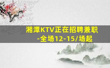 来宾KTV招聘